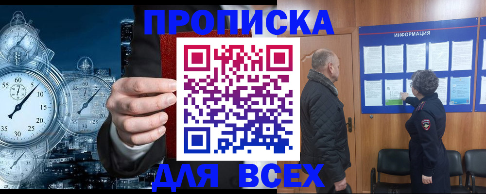 купить прописку в Ржеве