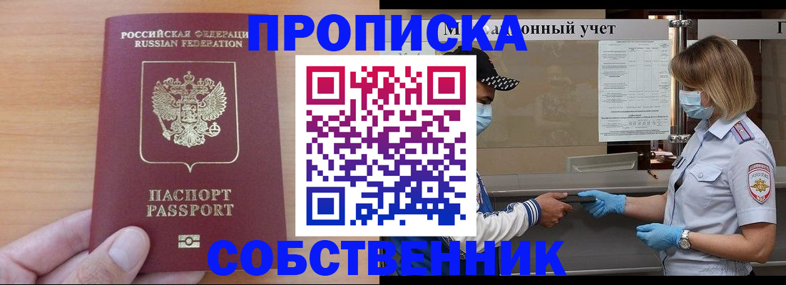 временная регистрация собственник в Ржеве
